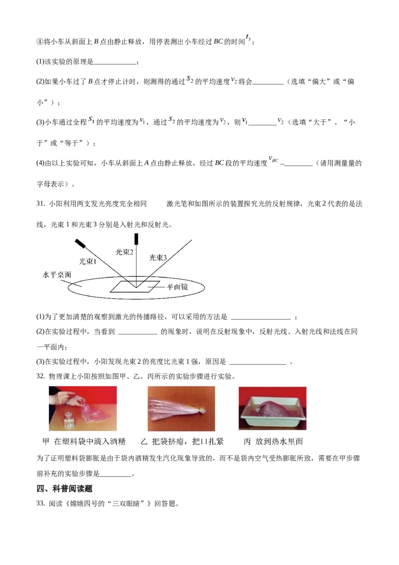 精品解析：北京市朝阳区2019-2020学年八年级上学期期末检测物理试题（原卷版）(1)_北京初中期末题_C605-京七八九_B京物理八九_物理_八年级上学期物理_2019-2020