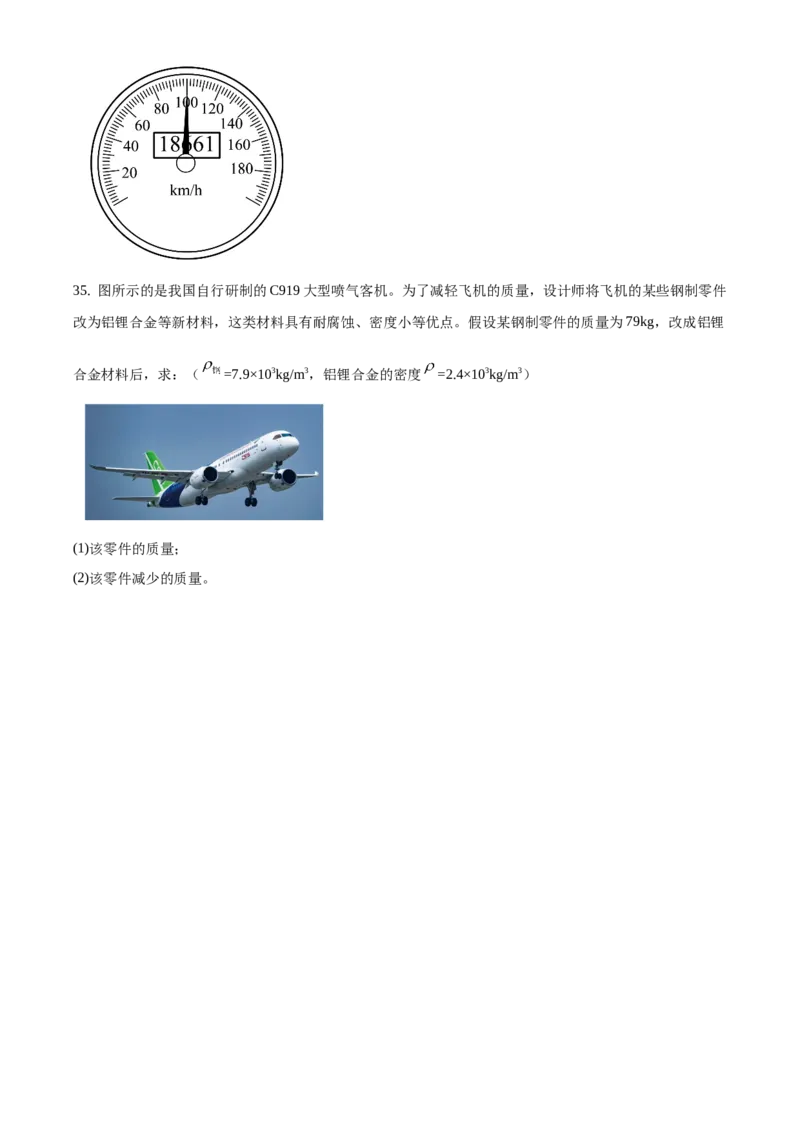 精品解析：北京市朝阳区2019-2020学年八年级上学期期末检测物理试题（原卷版）(1)_北京初中期末题_C605-京七八九_B京物理八九_物理_八年级上学期物理_2019-2020