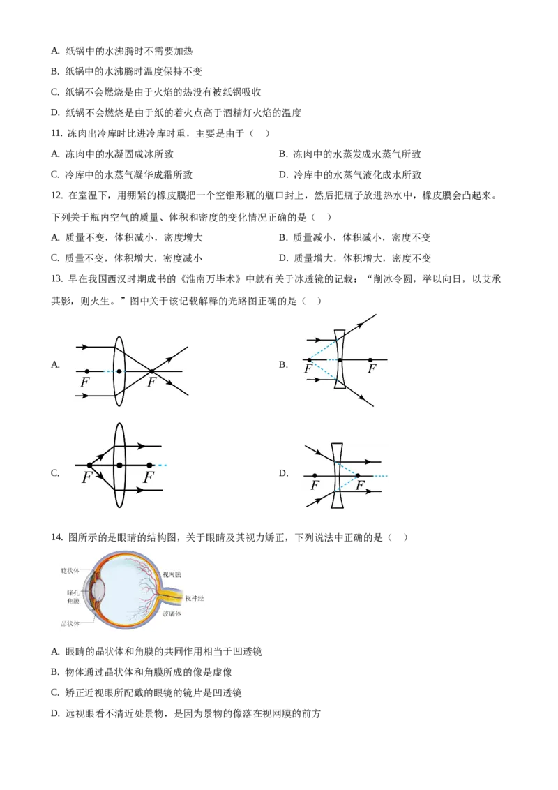 精品解析：北京市朝阳区2019-2020学年八年级上学期期末检测物理试题（原卷版）(1)_北京初中期末题_C605-京七八九_B京物理八九_物理_八年级上学期物理_2019-2020