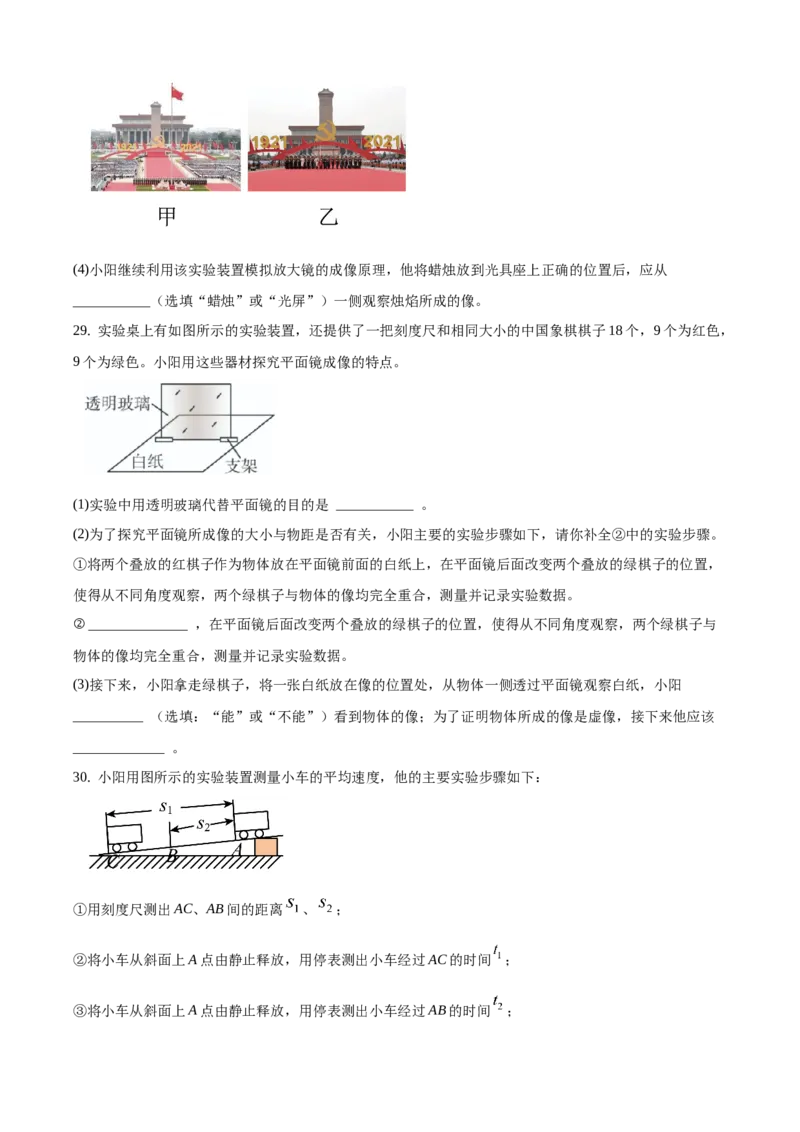 精品解析：北京市朝阳区2019-2020学年八年级上学期期末检测物理试题（原卷版）(1)_北京初中期末题_C605-京七八九_B京物理八九_物理_八年级上学期物理_2019-2020