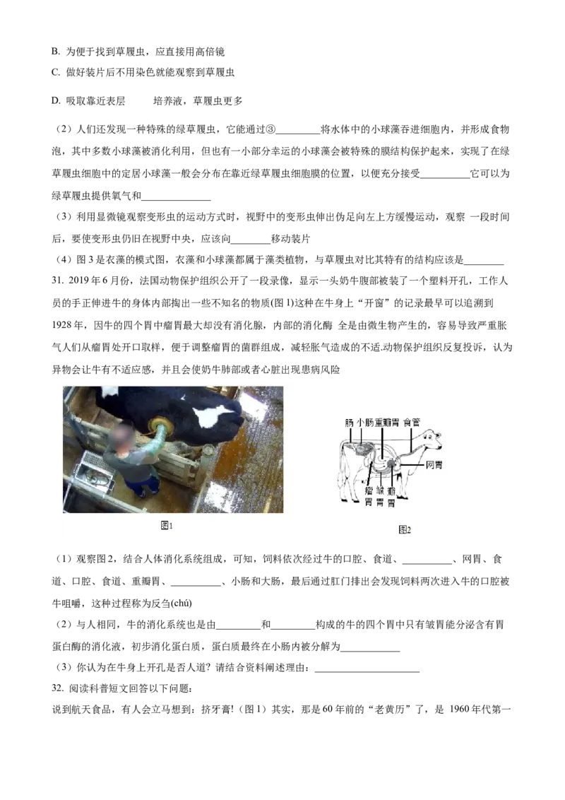 精品解析：北京市通州区2021-2022学年七年级上学期期末生物试题（原卷版）(1)_北京初中期末题_C605-京七八九_B京生物七八九_北京7上生物_2021-2022