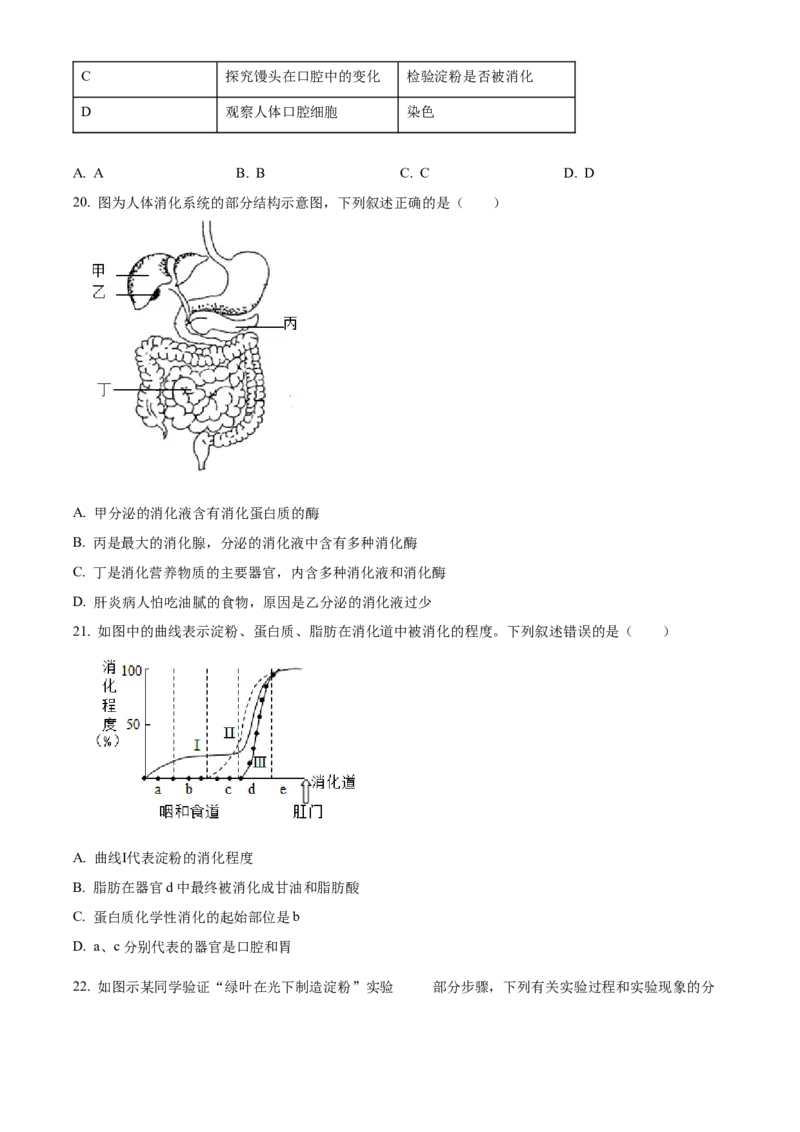 精品解析：北京市通州区2021-2022学年七年级上学期期末生物试题（原卷版）(1)_北京初中期末题_C605-京七八九_B京生物七八九_北京7上生物_2021-2022