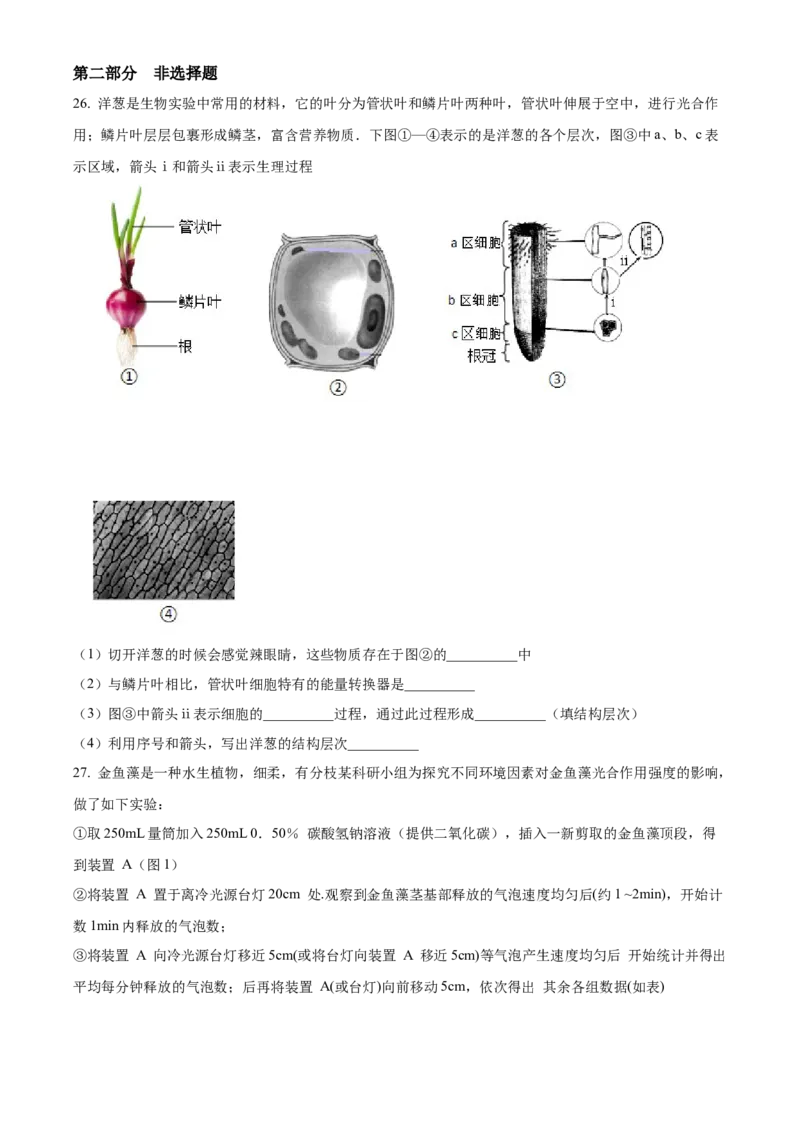 精品解析：北京市通州区2021-2022学年七年级上学期期末生物试题（原卷版）(1)_北京初中期末题_C605-京七八九_B京生物七八九_北京7上生物_2021-2022