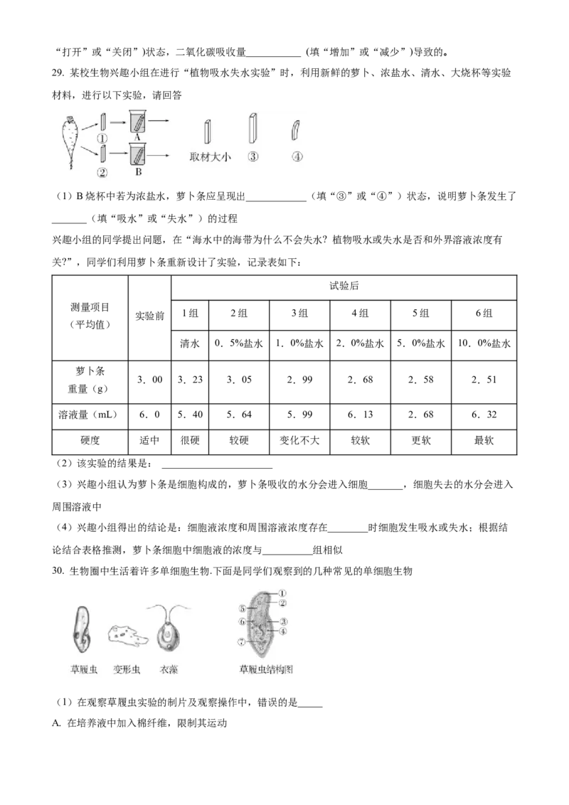 精品解析：北京市通州区2021-2022学年七年级上学期期末生物试题（原卷版）(1)_北京初中期末题_C605-京七八九_B京生物七八九_北京7上生物_2021-2022