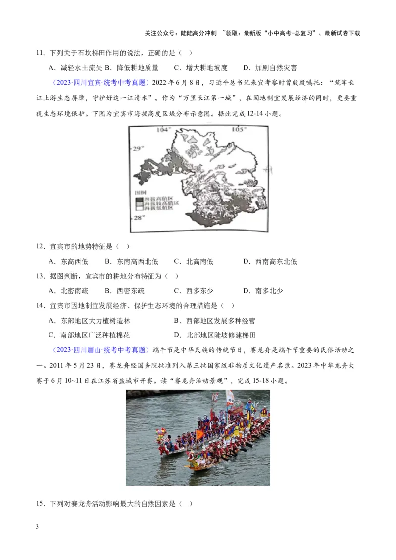 专题30南方地区（原卷版）_02中考总复习（2026版更新中）_09-地理-中考总复习_2024年中考复习资料_专项复习资料_完三年（2021-2023）中考地理真题分项汇编（全国通用）