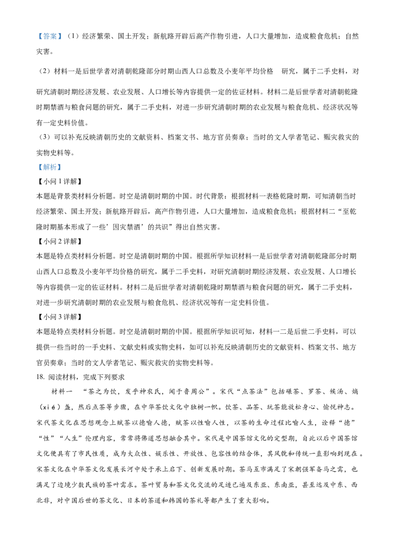 江苏省泰州市2023-2024学年高二下学期期末考试历史试题（含答案）_A1502026各地模拟卷（超值！）_6月_2406292024江苏省泰州市高二下学期6月期末考试