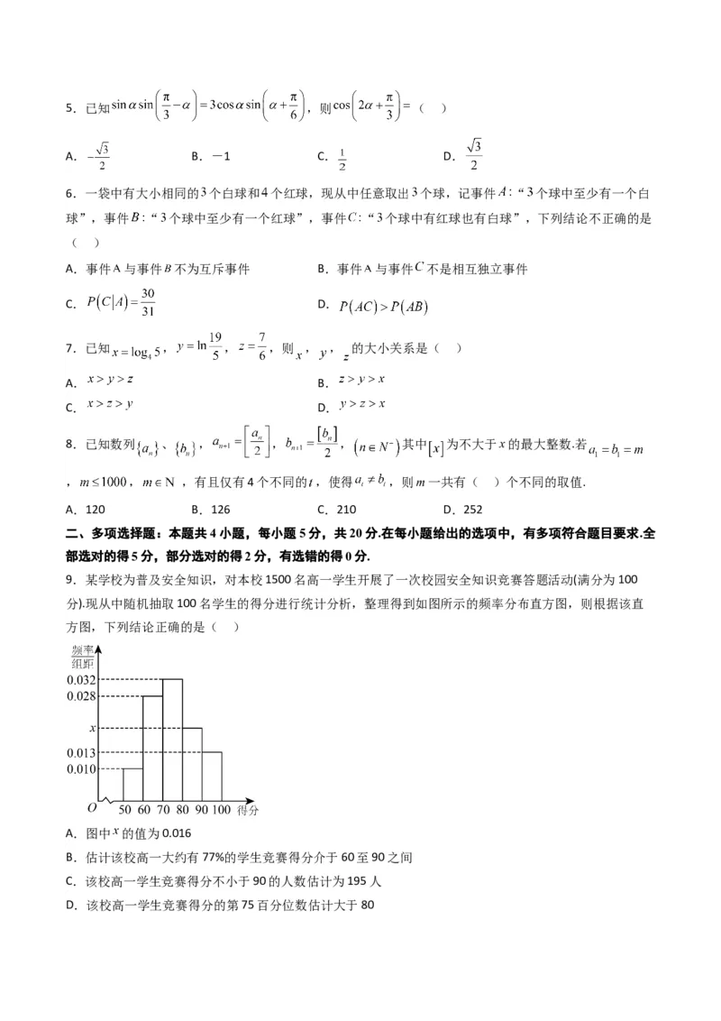2023年高考押题预测卷02（新高考Ⅰ卷）-数学（考试版）A4_2.2025数学总复习_2023年新高考资料_42023年高考数学押题预测卷
