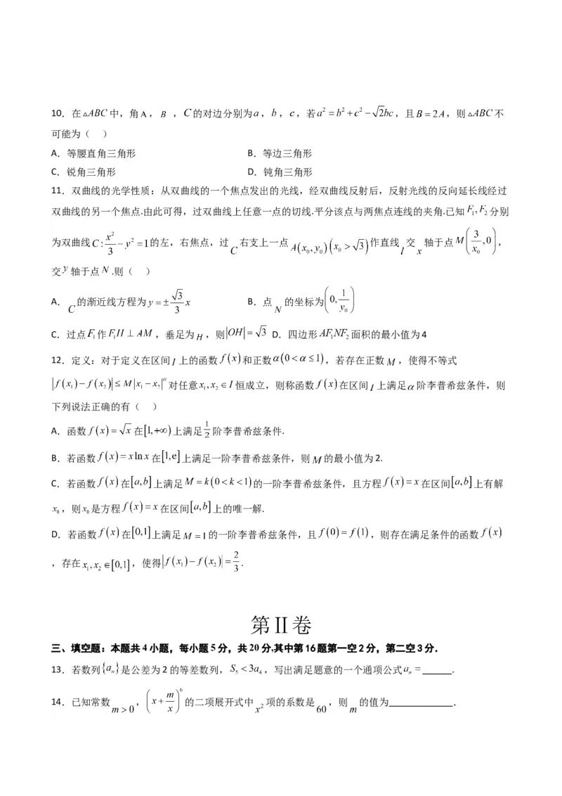 2023年高考押题预测卷02（新高考Ⅰ卷）-数学（考试版）A4_2.2025数学总复习_2023年新高考资料_42023年高考数学押题预测卷