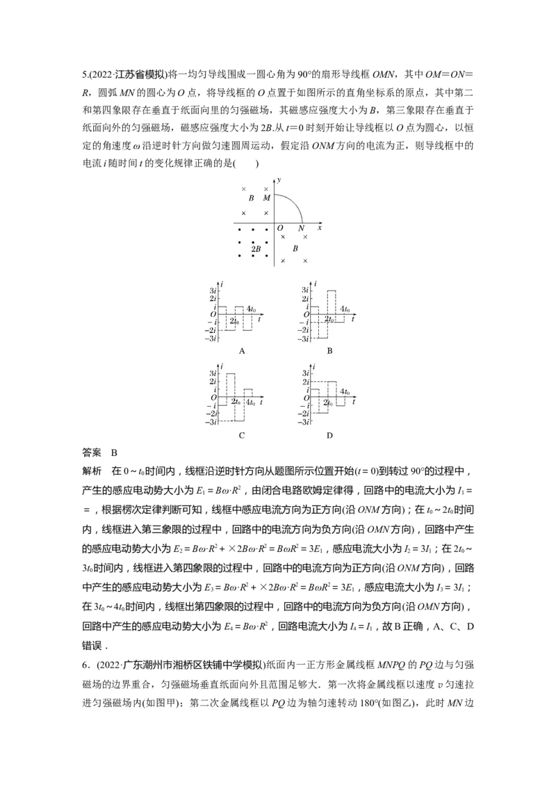 2023年高考物理二轮复习（新高考版）第3部分考前特训热点14　电磁感应规律及应用_4.2025物理总复习_2023年新高复习资料_二轮复习_2023年高考物理二轮复习讲义+课件（新高考版）