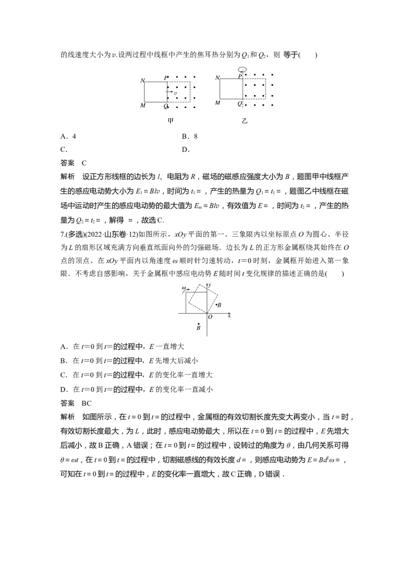 2023年高考物理二轮复习（新高考版）第3部分考前特训热点14　电磁感应规律及应用_4.2025物理总复习_2023年新高复习资料_二轮复习_2023年高考物理二轮复习讲义+课件（新高考版）