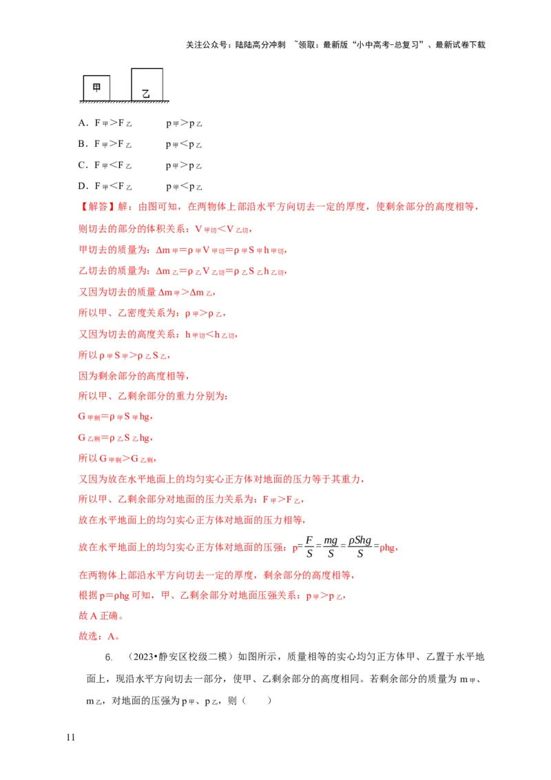 专题5均匀柱体、叠加柱体、切割体的压强的计算（解析版）_02中考总复习（2026版更新中）_04-物理-中考总复习_2024年中考复习资料_二轮复习