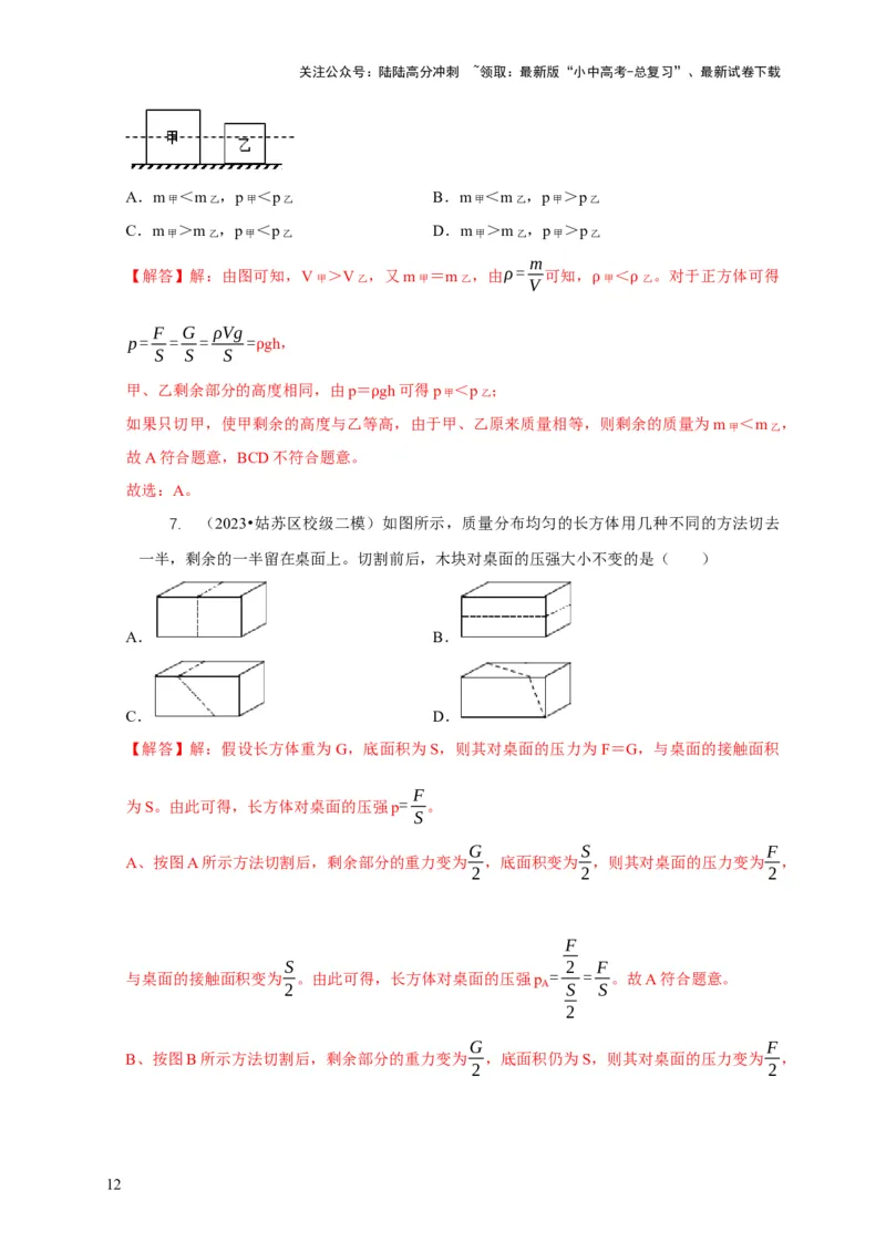 专题5均匀柱体、叠加柱体、切割体的压强的计算（解析版）_02中考总复习（2026版更新中）_04-物理-中考总复习_2024年中考复习资料_二轮复习