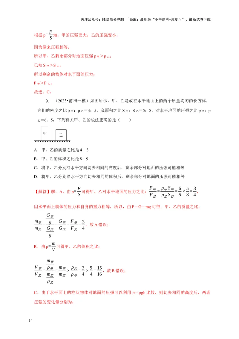 专题5均匀柱体、叠加柱体、切割体的压强的计算（解析版）_02中考总复习（2026版更新中）_04-物理-中考总复习_2024年中考复习资料_二轮复习