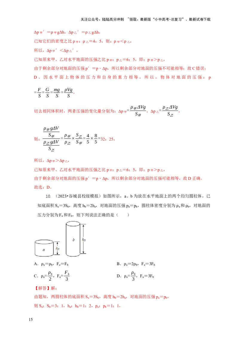 专题5均匀柱体、叠加柱体、切割体的压强的计算（解析版）_02中考总复习（2026版更新中）_04-物理-中考总复习_2024年中考复习资料_二轮复习