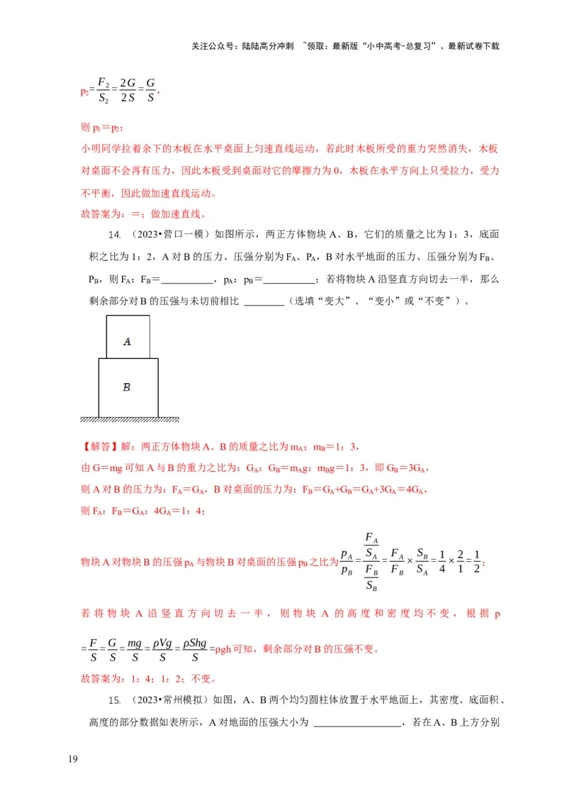 专题5均匀柱体、叠加柱体、切割体的压强的计算（解析版）_02中考总复习（2026版更新中）_04-物理-中考总复习_2024年中考复习资料_二轮复习