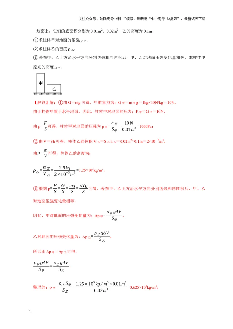 专题5均匀柱体、叠加柱体、切割体的压强的计算（解析版）_02中考总复习（2026版更新中）_04-物理-中考总复习_2024年中考复习资料_二轮复习