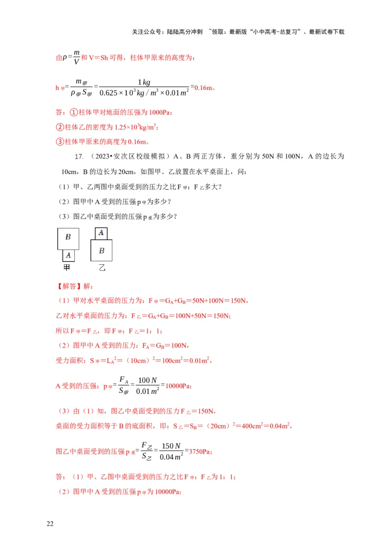 专题5均匀柱体、叠加柱体、切割体的压强的计算（解析版）_02中考总复习（2026版更新中）_04-物理-中考总复习_2024年中考复习资料_二轮复习