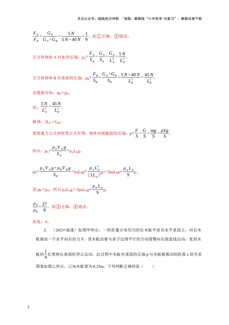 专题5均匀柱体、叠加柱体、切割体的压强的计算（解析版）_02中考总复习（2026版更新中）_04-物理-中考总复习_2024年中考复习资料_二轮复习