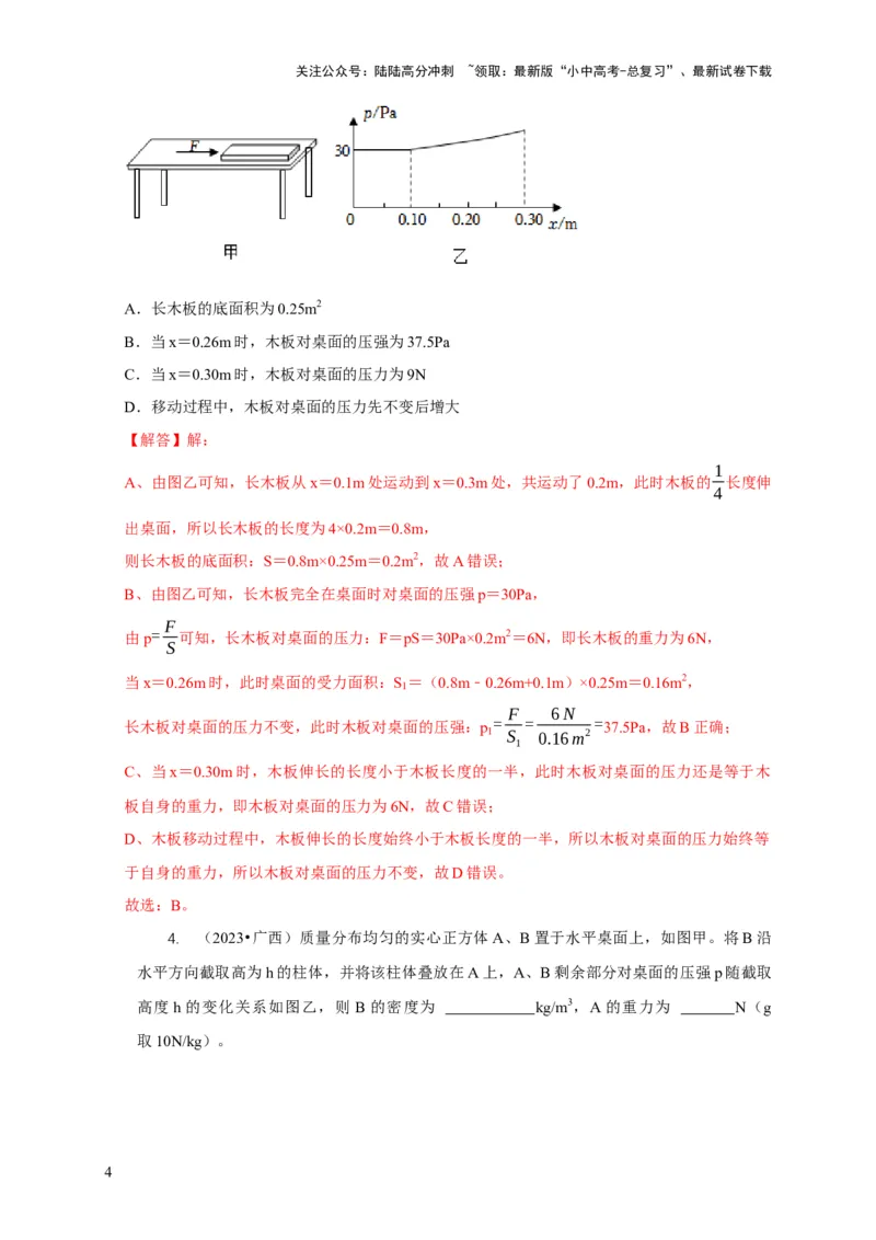 专题5均匀柱体、叠加柱体、切割体的压强的计算（解析版）_02中考总复习（2026版更新中）_04-物理-中考总复习_2024年中考复习资料_二轮复习