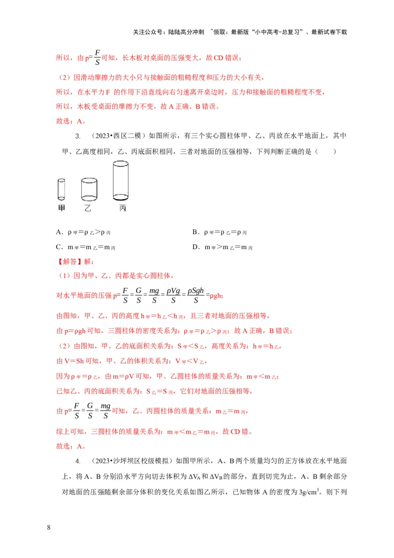 专题5均匀柱体、叠加柱体、切割体的压强的计算（解析版）_02中考总复习（2026版更新中）_04-物理-中考总复习_2024年中考复习资料_二轮复习