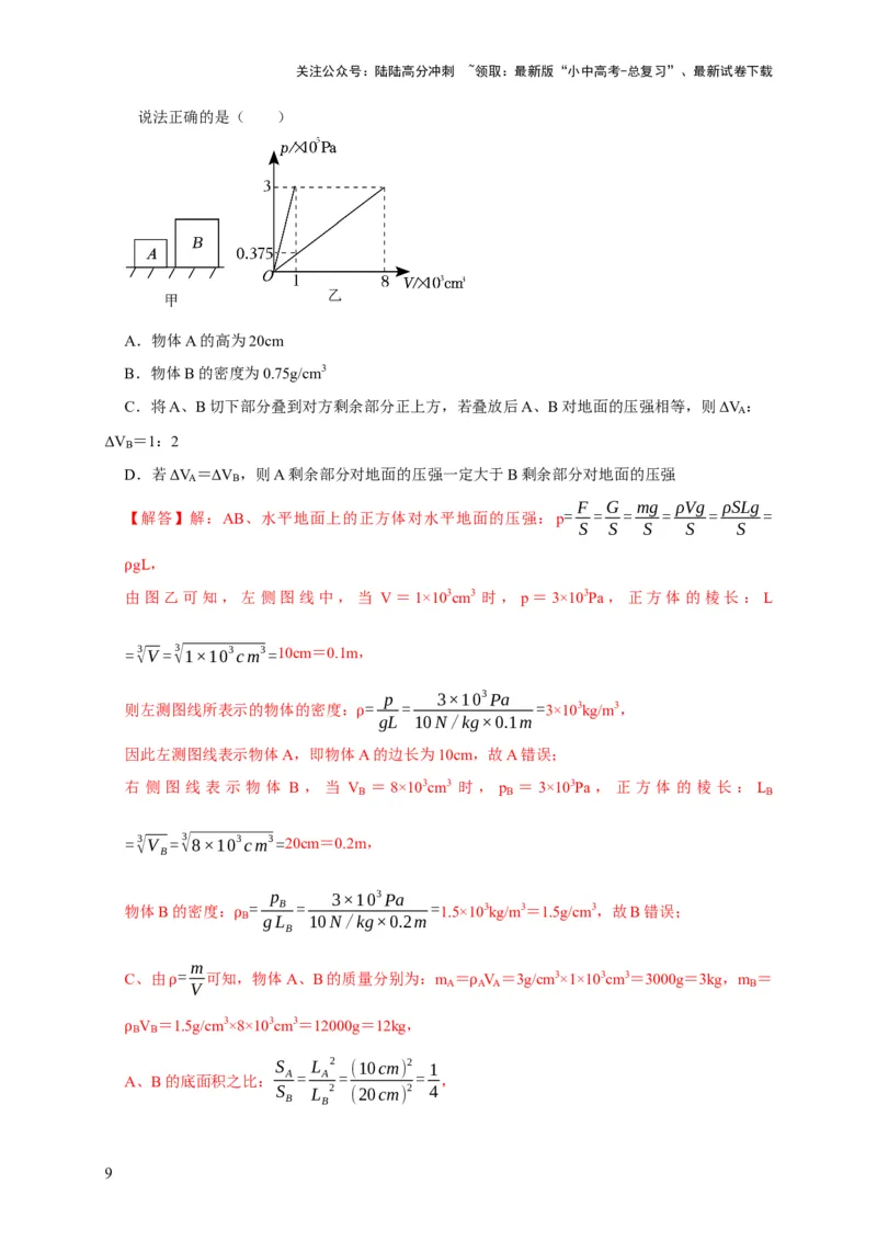 专题5均匀柱体、叠加柱体、切割体的压强的计算（解析版）_02中考总复习（2026版更新中）_04-物理-中考总复习_2024年中考复习资料_二轮复习