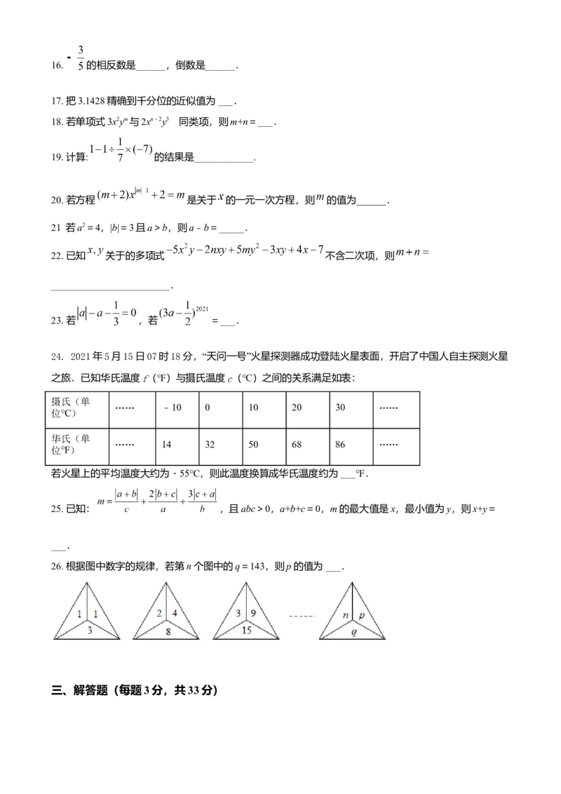 精品解析：北京市第十二中学2021-2022学年七年级上学期期中数学试题（原卷版）(1)_北京初中期末题_C605-京七八九_B京市数学七八九_北京7上数学_2021-2022