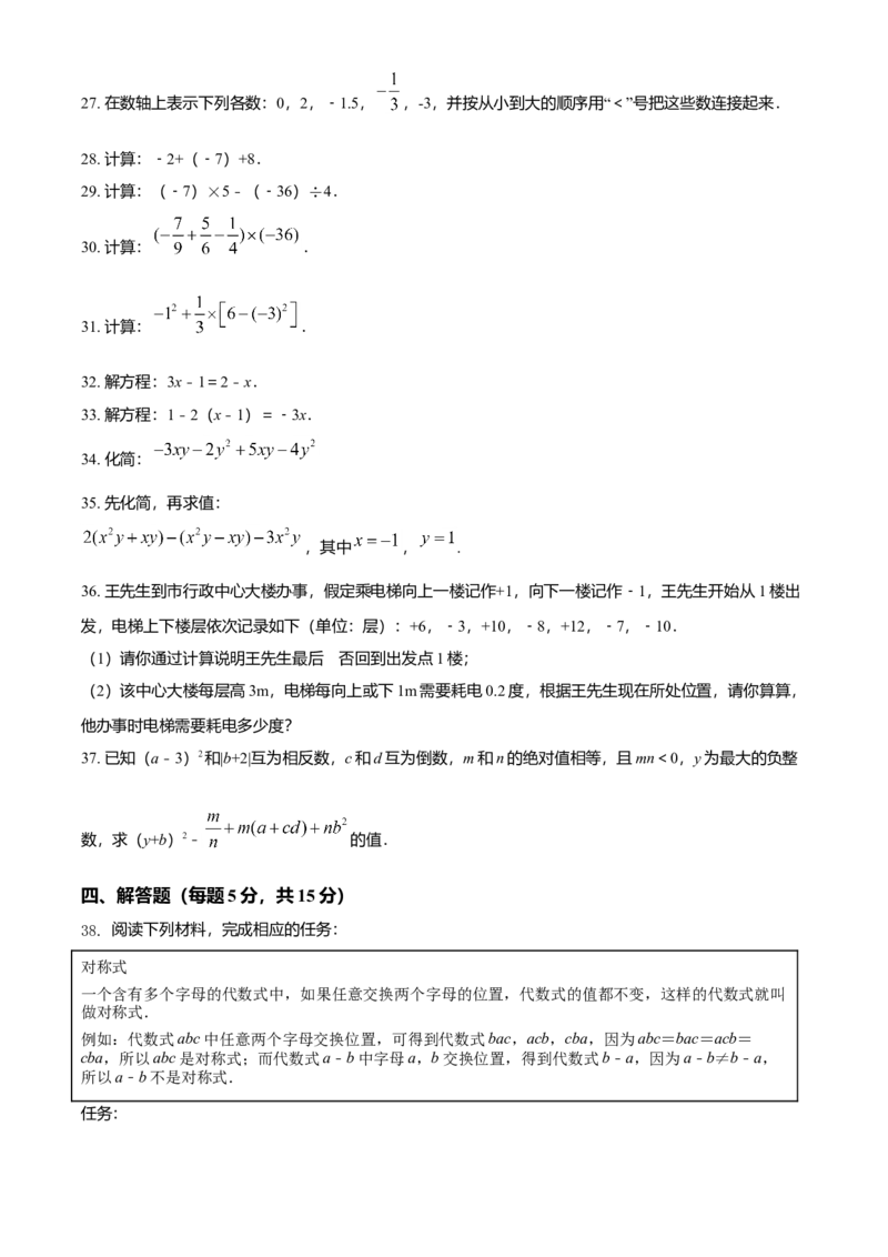 精品解析：北京市第十二中学2021-2022学年七年级上学期期中数学试题（原卷版）(1)_北京初中期末题_C605-京七八九_B京市数学七八九_北京7上数学_2021-2022