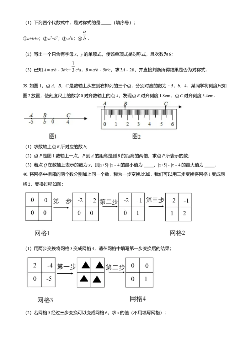 精品解析：北京市第十二中学2021-2022学年七年级上学期期中数学试题（原卷版）(1)_北京初中期末题_C605-京七八九_B京市数学七八九_北京7上数学_2021-2022