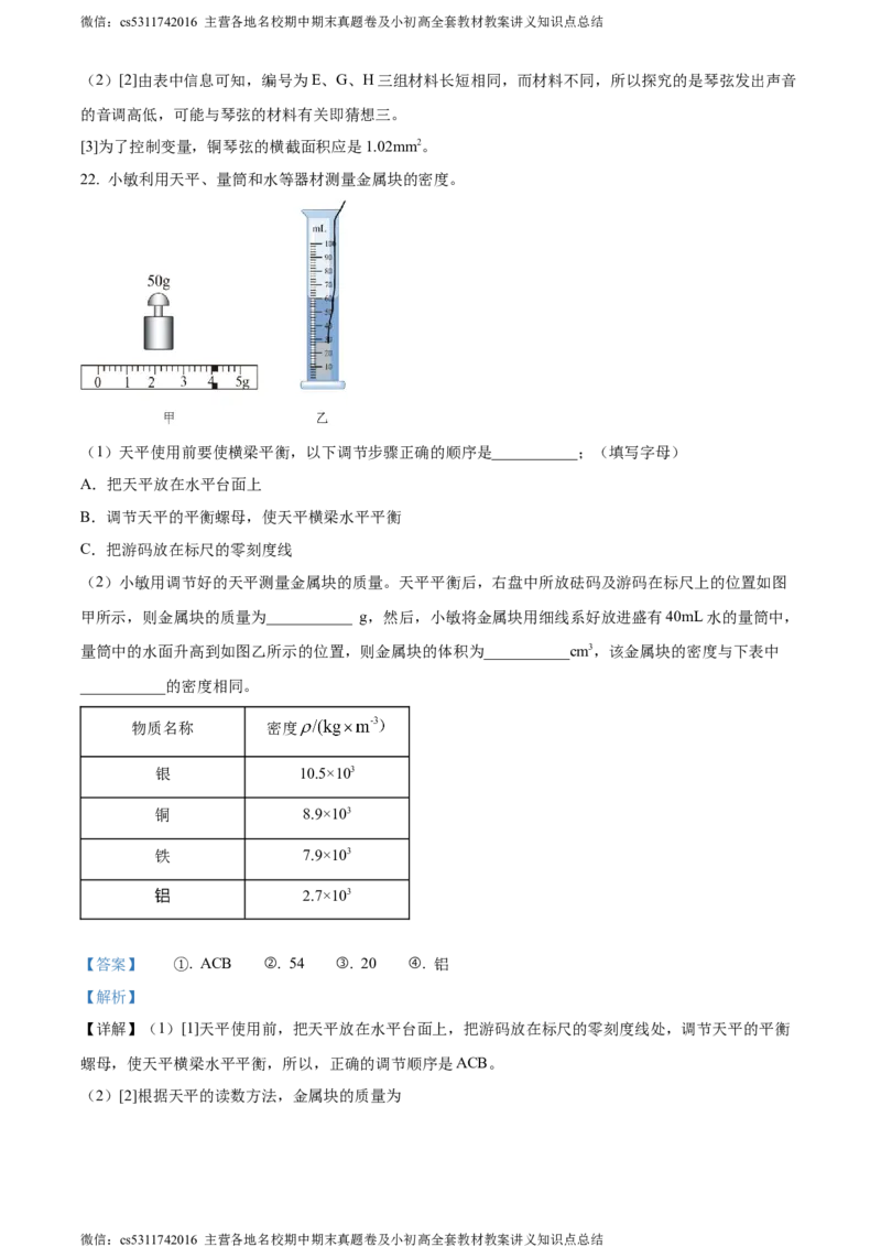 精品解析：北京市昌平区融合学区2023-2024学年八年级上学期期中物理试题（解析版）(1)_北京初中期末题_C605-京七八九_B京物理八九_物理_八年级上学期物理_2023-2024_北京物理8上期中