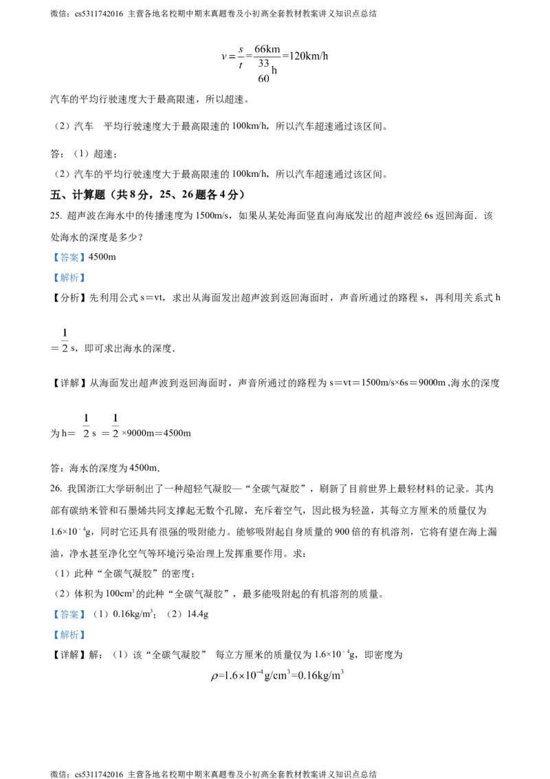 精品解析：北京市昌平区融合学区2023-2024学年八年级上学期期中物理试题（解析版）(1)_北京初中期末题_C605-京七八九_B京物理八九_物理_八年级上学期物理_2023-2024_北京物理8上期中