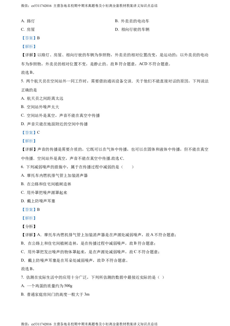 精品解析：北京市昌平区融合学区2023-2024学年八年级上学期期中物理试题（解析版）(1)_北京初中期末题_C605-京七八九_B京物理八九_物理_八年级上学期物理_2023-2024_北京物理8上期中