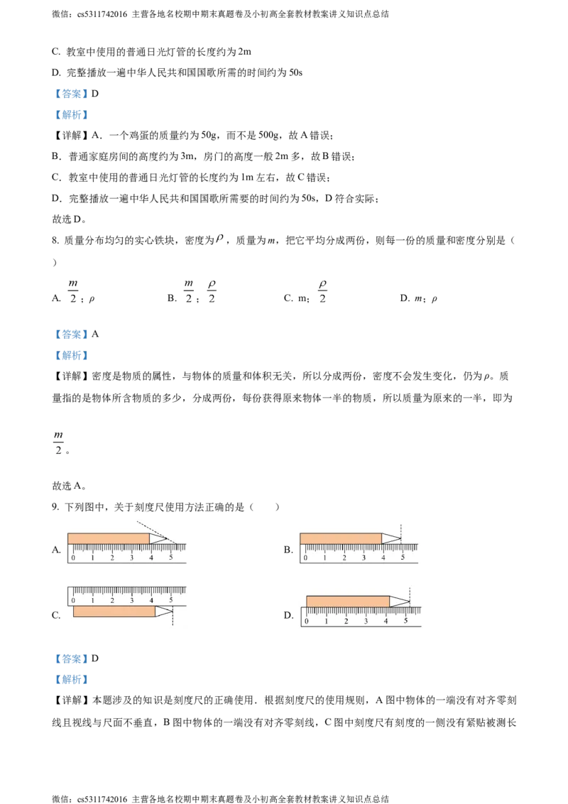 精品解析：北京市昌平区融合学区2023-2024学年八年级上学期期中物理试题（解析版）(1)_北京初中期末题_C605-京七八九_B京物理八九_物理_八年级上学期物理_2023-2024_北京物理8上期中