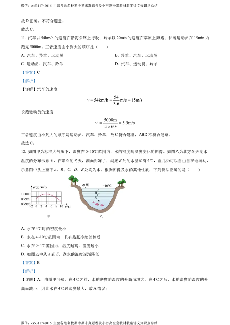 精品解析：北京市昌平区融合学区2023-2024学年八年级上学期期中物理试题（解析版）(1)_北京初中期末题_C605-京七八九_B京物理八九_物理_八年级上学期物理_2023-2024_北京物理8上期中