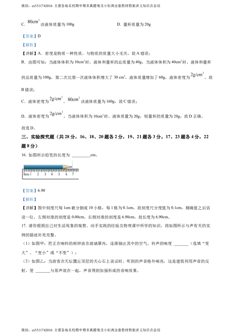精品解析：北京市昌平区融合学区2023-2024学年八年级上学期期中物理试题（解析版）(1)_北京初中期末题_C605-京七八九_B京物理八九_物理_八年级上学期物理_2023-2024_北京物理8上期中
