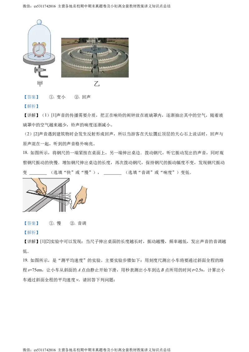 精品解析：北京市昌平区融合学区2023-2024学年八年级上学期期中物理试题（解析版）(1)_北京初中期末题_C605-京七八九_B京物理八九_物理_八年级上学期物理_2023-2024_北京物理8上期中