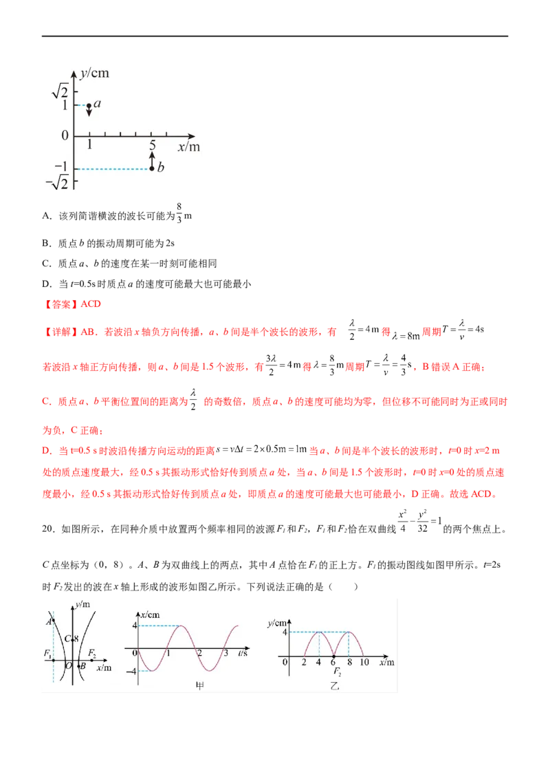 专题11机械振动和机械波（精练）（解析版）_4.2025物理总复习_赠品通用版（老高考）复习资料_二轮复习_2023年高考物理二轮复习讲练测（全国通用）
