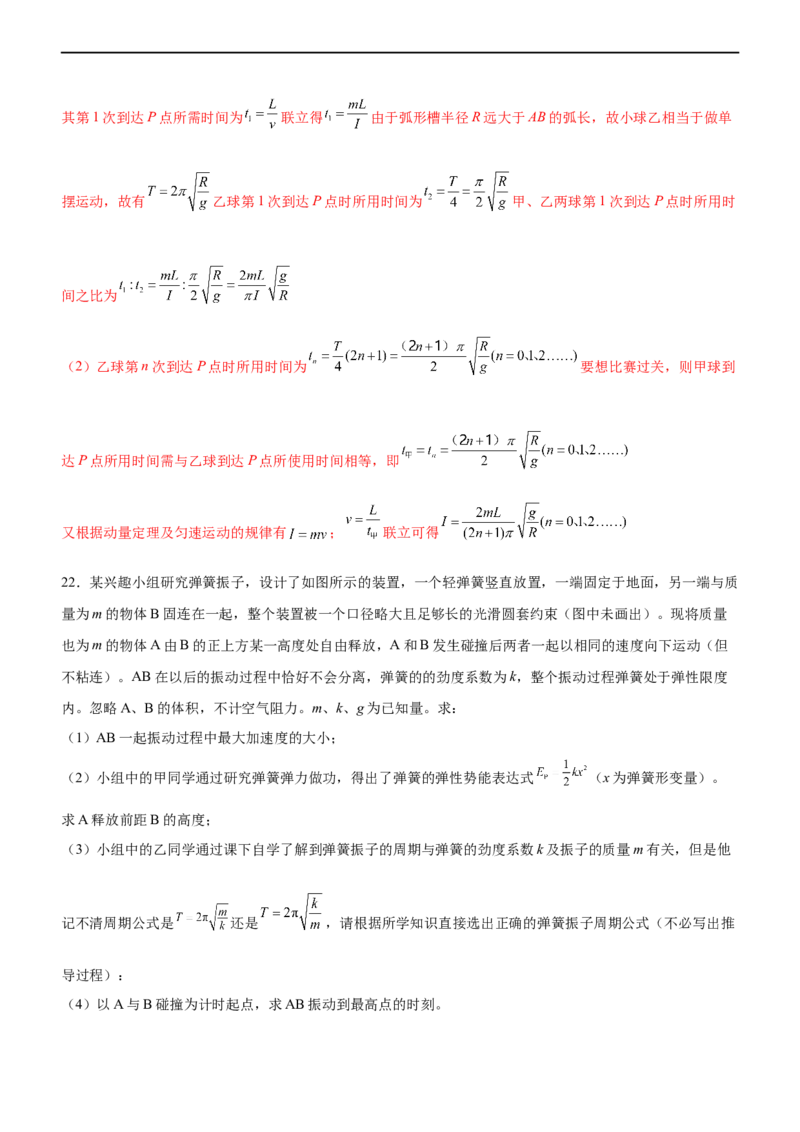 专题11机械振动和机械波（精练）（解析版）_4.2025物理总复习_赠品通用版（老高考）复习资料_二轮复习_2023年高考物理二轮复习讲练测（全国通用）