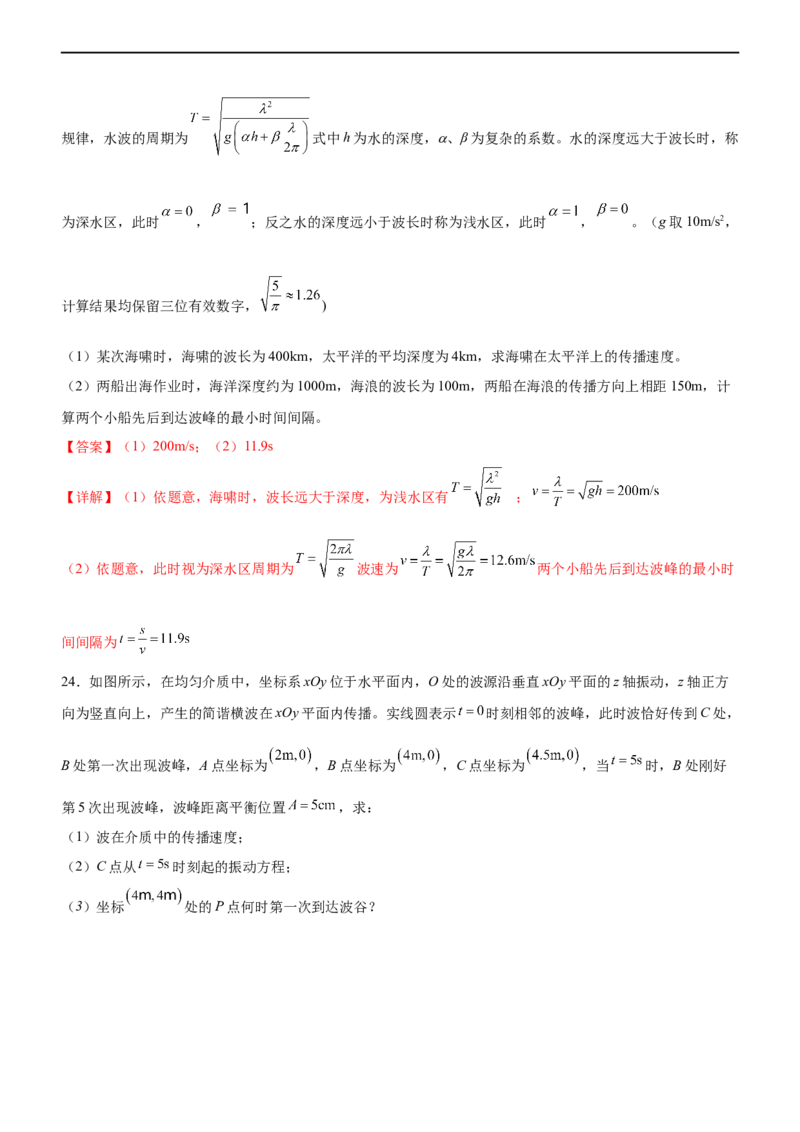 专题11机械振动和机械波（精练）（解析版）_4.2025物理总复习_赠品通用版（老高考）复习资料_二轮复习_2023年高考物理二轮复习讲练测（全国通用）