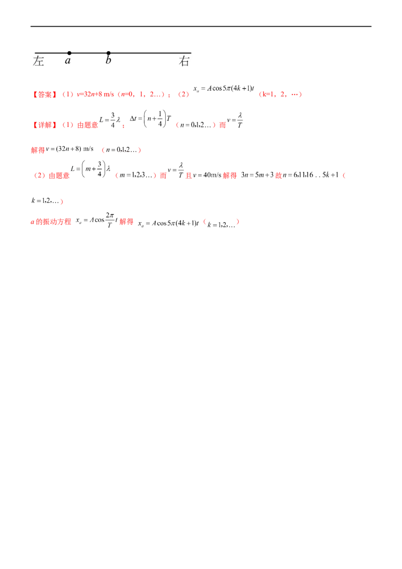 专题11机械振动和机械波（精练）（解析版）_4.2025物理总复习_赠品通用版（老高考）复习资料_二轮复习_2023年高考物理二轮复习讲练测（全国通用）