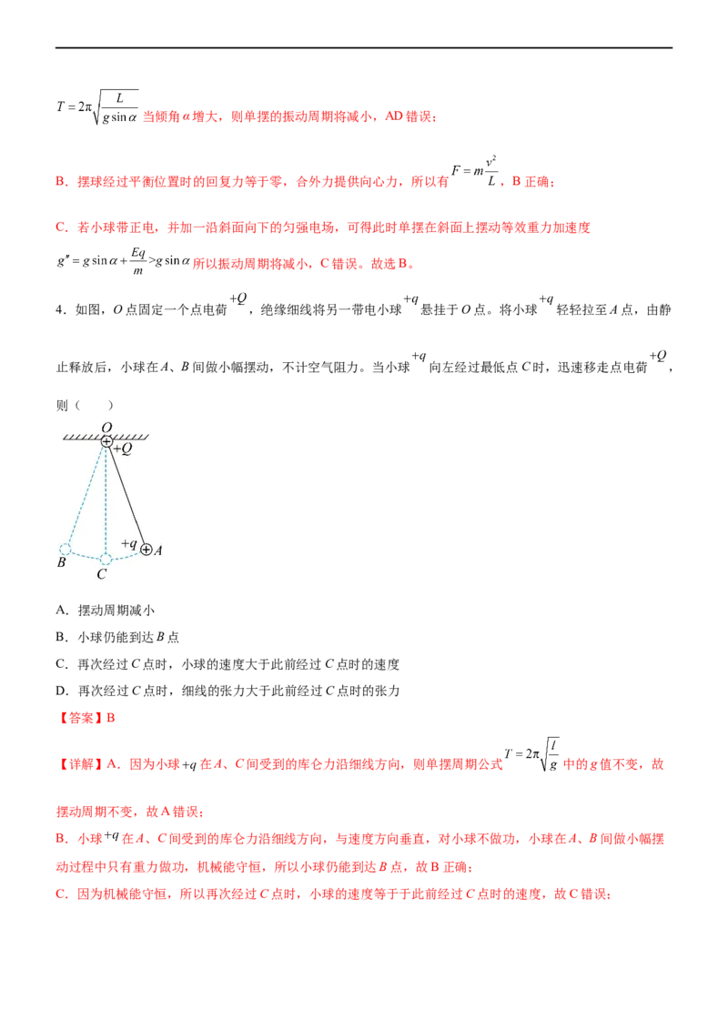 专题11机械振动和机械波（精练）（解析版）_4.2025物理总复习_赠品通用版（老高考）复习资料_二轮复习_2023年高考物理二轮复习讲练测（全国通用）