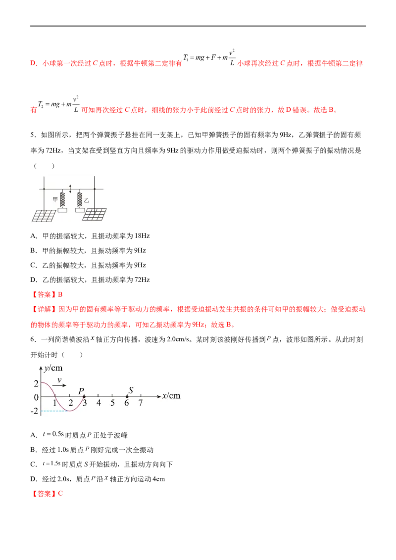 专题11机械振动和机械波（精练）（解析版）_4.2025物理总复习_赠品通用版（老高考）复习资料_二轮复习_2023年高考物理二轮复习讲练测（全国通用）