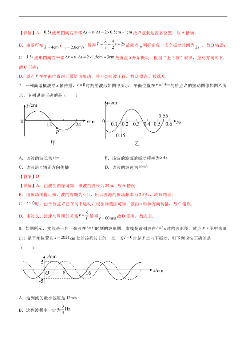 专题11机械振动和机械波（精练）（解析版）_4.2025物理总复习_赠品通用版（老高考）复习资料_二轮复习_2023年高考物理二轮复习讲练测（全国通用）