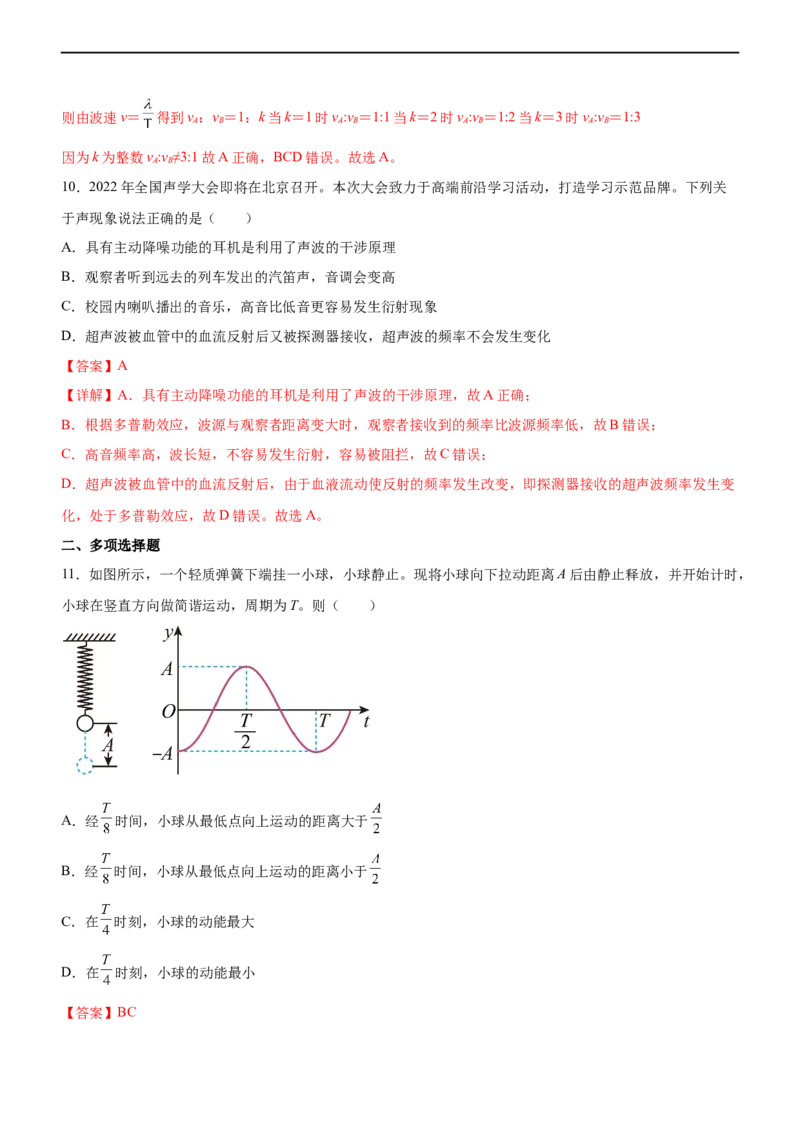专题11机械振动和机械波（精练）（解析版）_4.2025物理总复习_赠品通用版（老高考）复习资料_二轮复习_2023年高考物理二轮复习讲练测（全国通用）