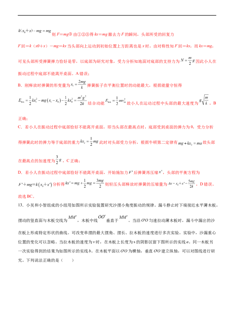 专题11机械振动和机械波（精练）（解析版）_4.2025物理总复习_赠品通用版（老高考）复习资料_二轮复习_2023年高考物理二轮复习讲练测（全国通用）