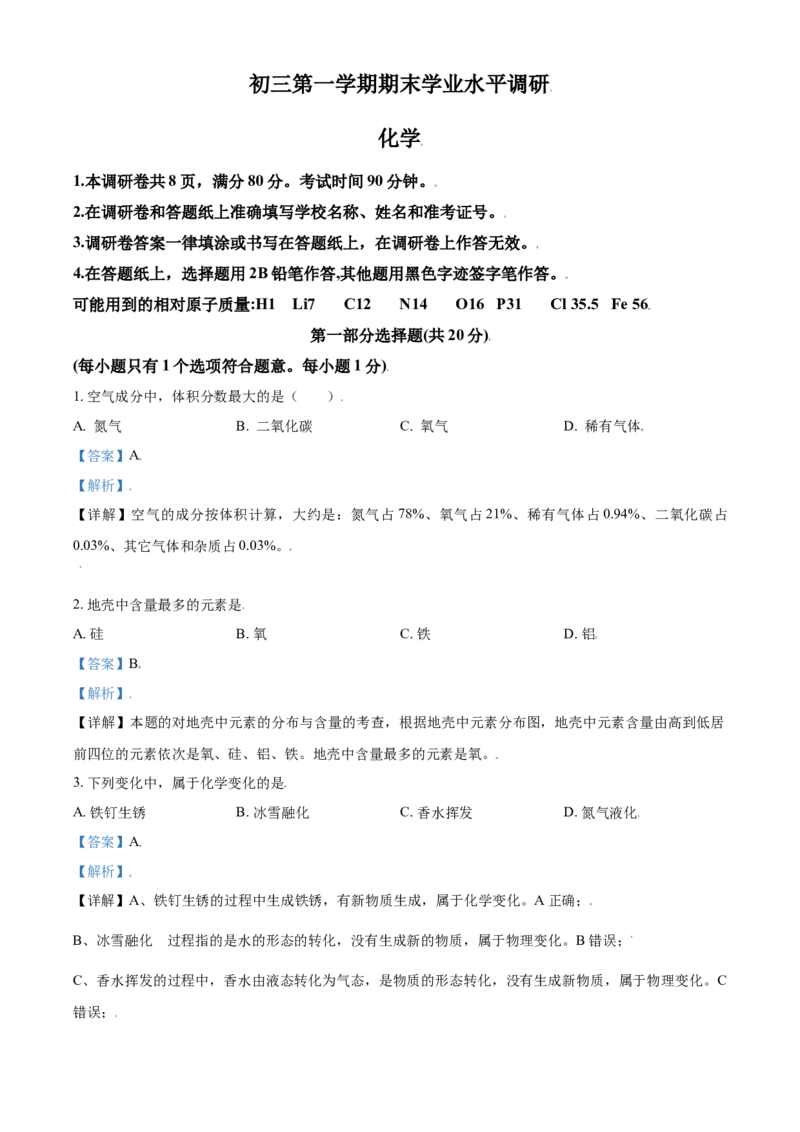 精品解析：北京市海淀区2019-2020学年九年级上学期期末化学试题（解析版）(1)_北京初中期末题_C605-京七八九_B京化学七八九_北京9上化学_2019-2020