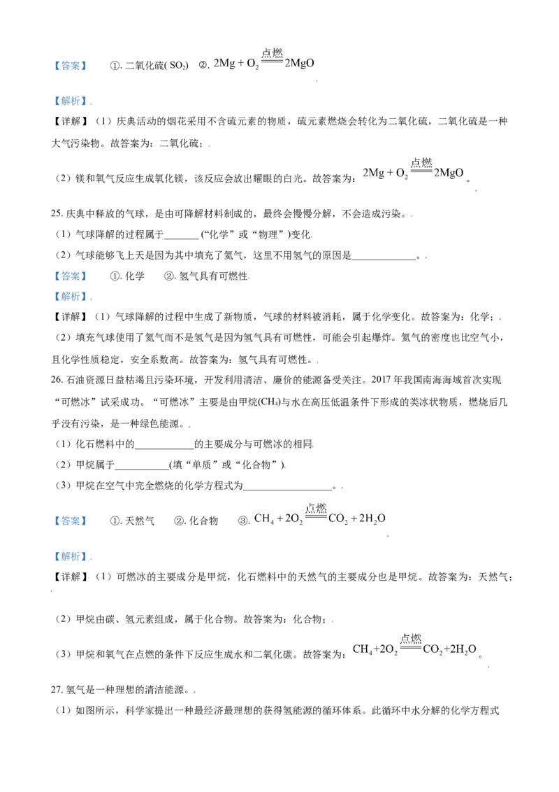 精品解析：北京市海淀区2019-2020学年九年级上学期期末化学试题（解析版）(1)_北京初中期末题_C605-京七八九_B京化学七八九_北京9上化学_2019-2020