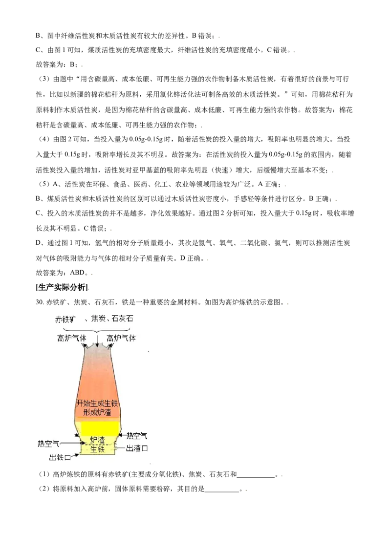 精品解析：北京市海淀区2019-2020学年九年级上学期期末化学试题（解析版）(1)_北京初中期末题_C605-京七八九_B京化学七八九_北京9上化学_2019-2020