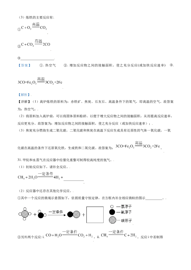 精品解析：北京市海淀区2019-2020学年九年级上学期期末化学试题（解析版）(1)_北京初中期末题_C605-京七八九_B京化学七八九_北京9上化学_2019-2020