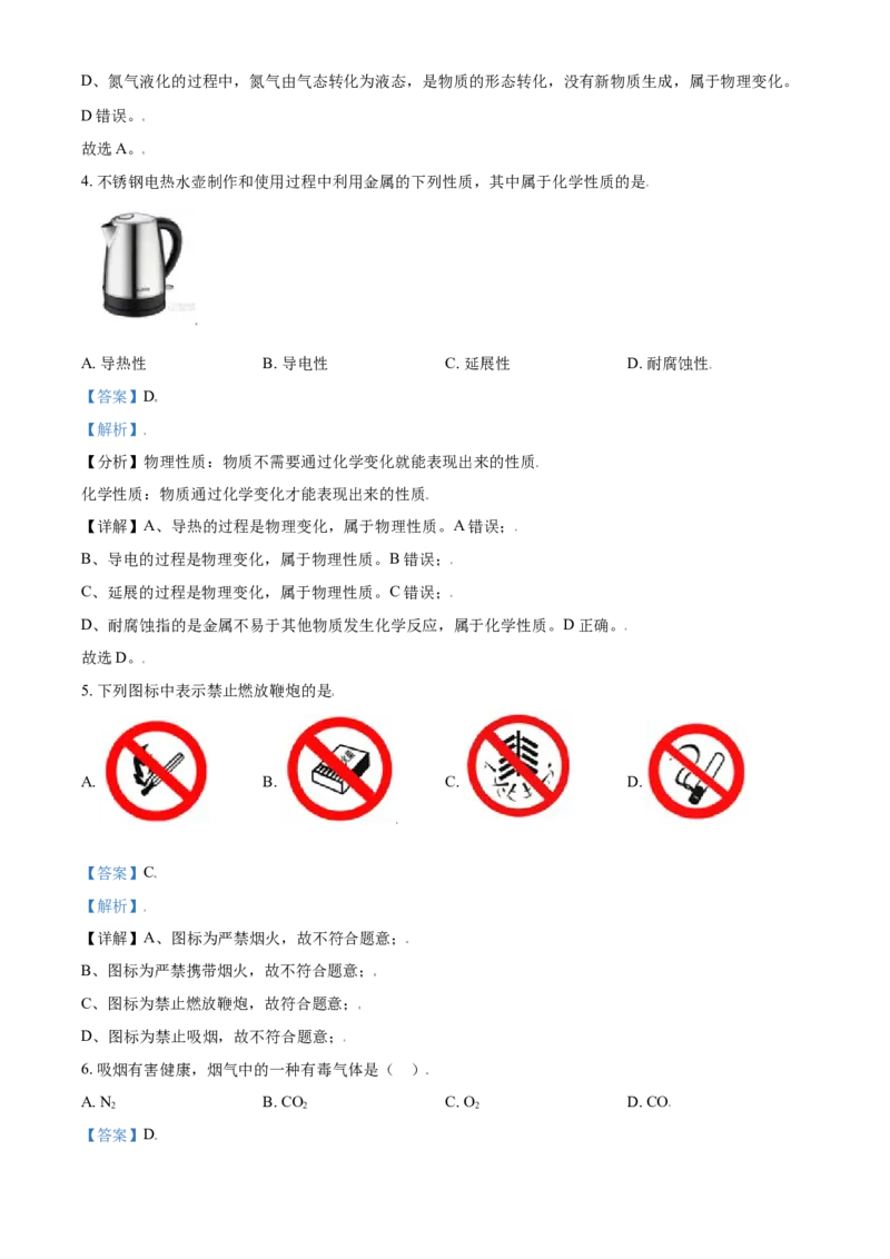 精品解析：北京市海淀区2019-2020学年九年级上学期期末化学试题（解析版）(1)_北京初中期末题_C605-京七八九_B京化学七八九_北京9上化学_2019-2020
