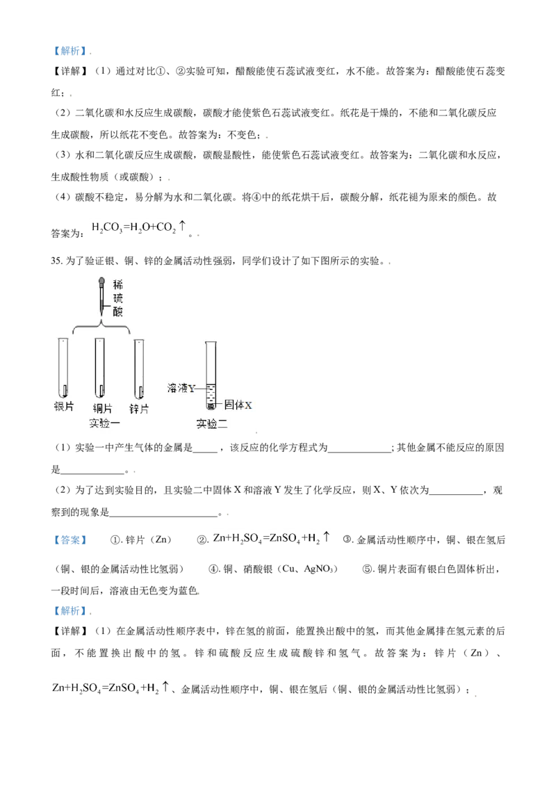 精品解析：北京市海淀区2019-2020学年九年级上学期期末化学试题（解析版）(1)_北京初中期末题_C605-京七八九_B京化学七八九_北京9上化学_2019-2020